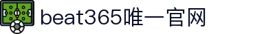 beats365(中国区)-唯一官方网站